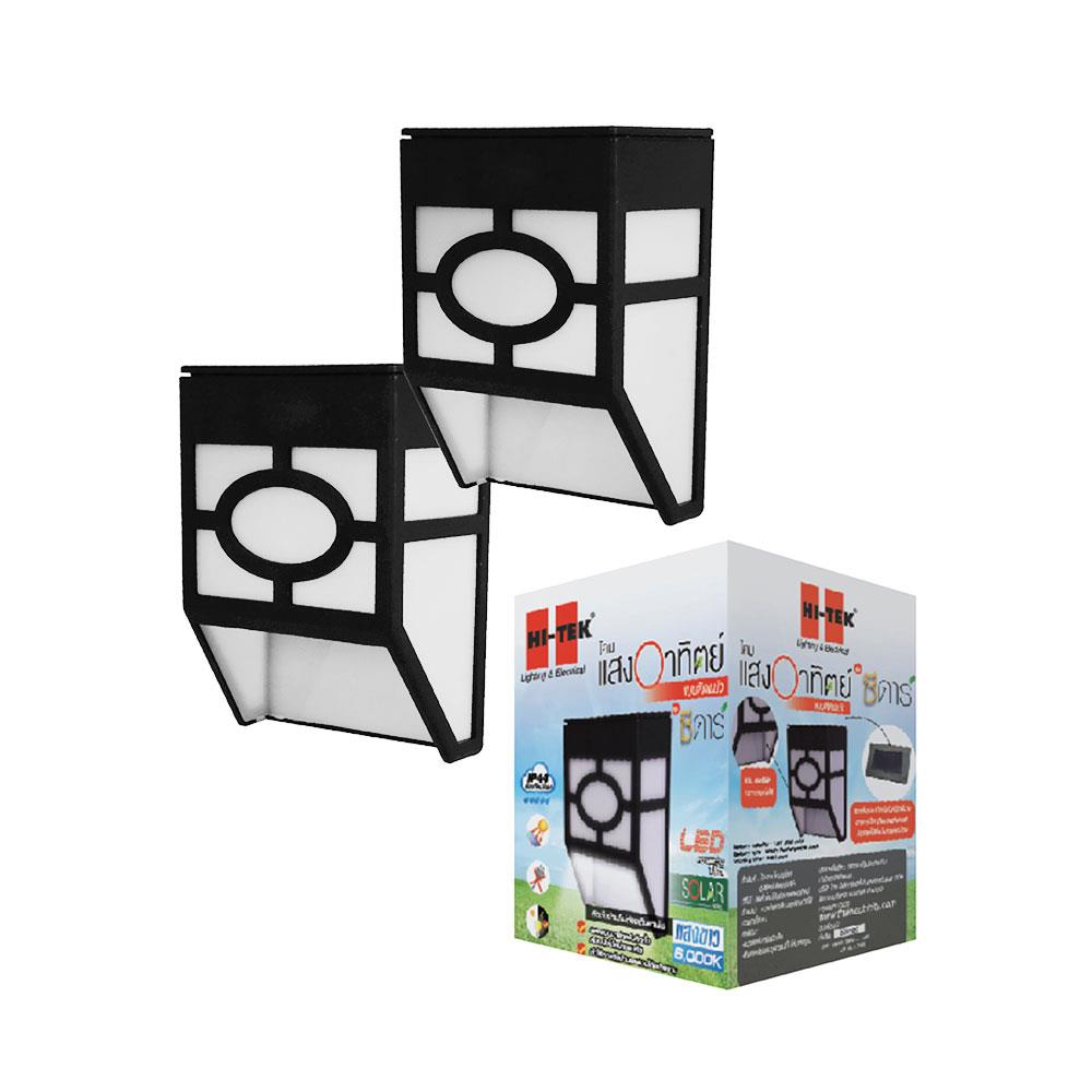 ไฟผนังภายนอก SOLAR HI-TEK HFSW01001B 0.06 วัตต์ DAYLIGHT สีดำ (แพ็ก 2 ชิ้น)