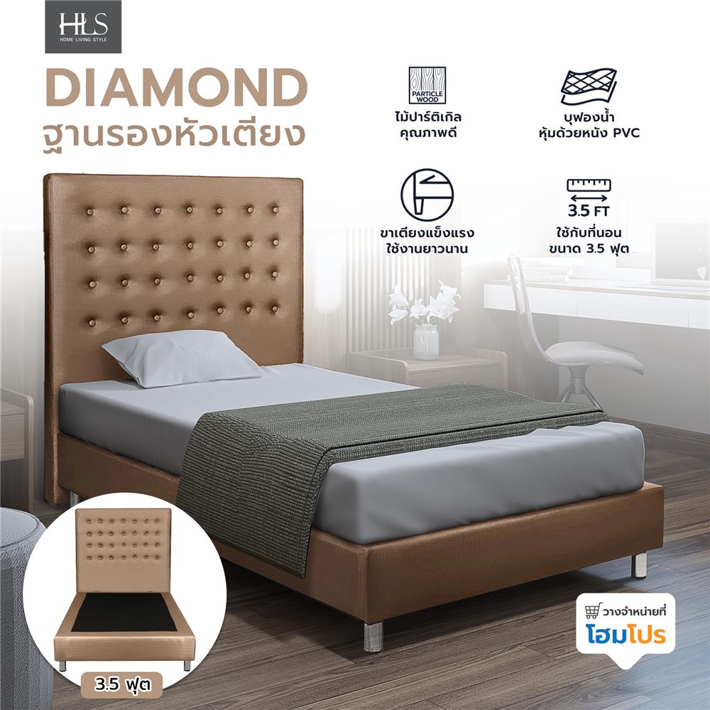 ฐานรองหัวเตียง 3.5 ฟุต HOME LIVING STYLE DIAMOND สีน้ำตาลอ่อน