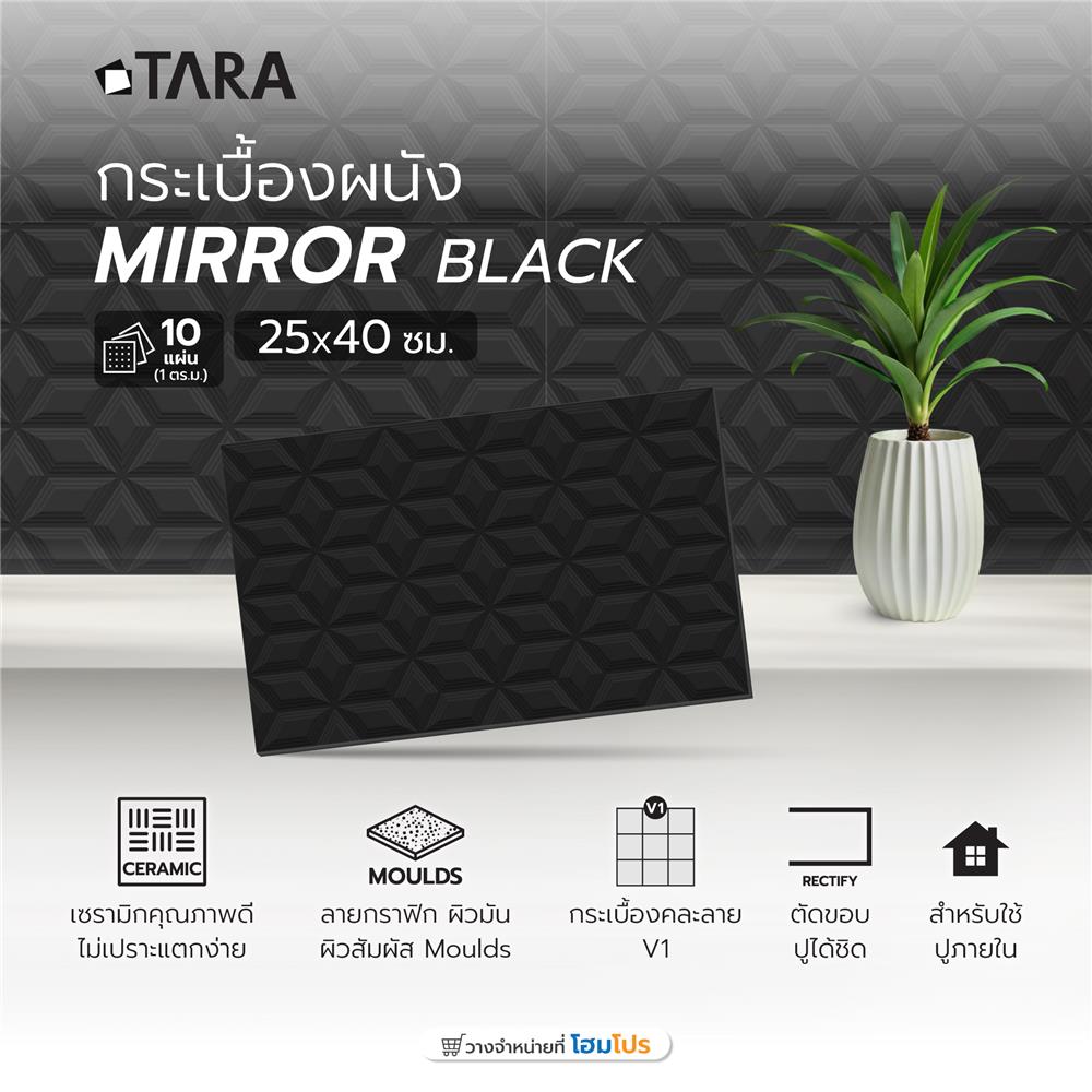 กระเบื้องผนัง 25x40 ซม. มิลเลอร์ แบล็ค