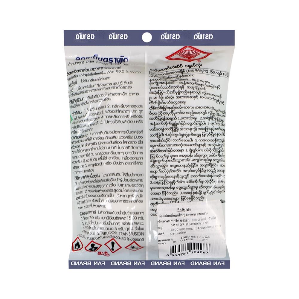 ก้อนดับกลิ่น ตราพัด 150 กรัม