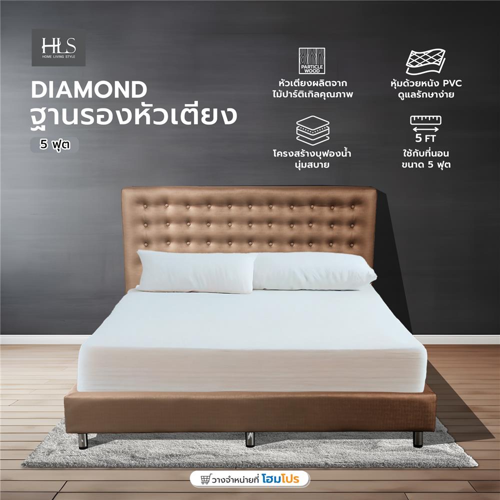 ฐานรองหัวเตียง 5 ฟุต HOME LIVING STYLE DIAMOND สีน้ำตาลอ่อน