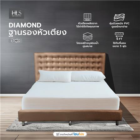 ฐานรองหัวเตียง 5 ฟุต HOME LIVING STYLE DIAMOND สีน้ำตาลอ่อน_4