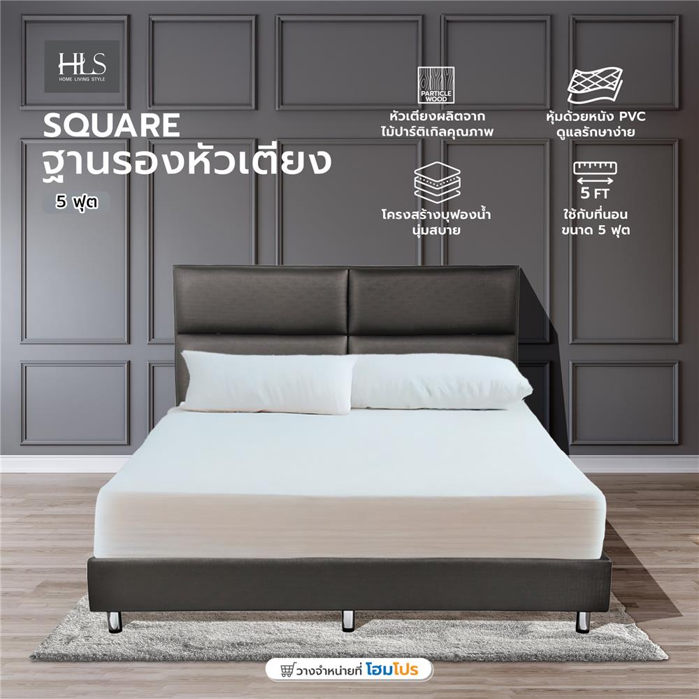 ฐานรองหัวเตียง 5 ฟุต HOME LIVING STYLE SQUARE สีเทาเข้ม