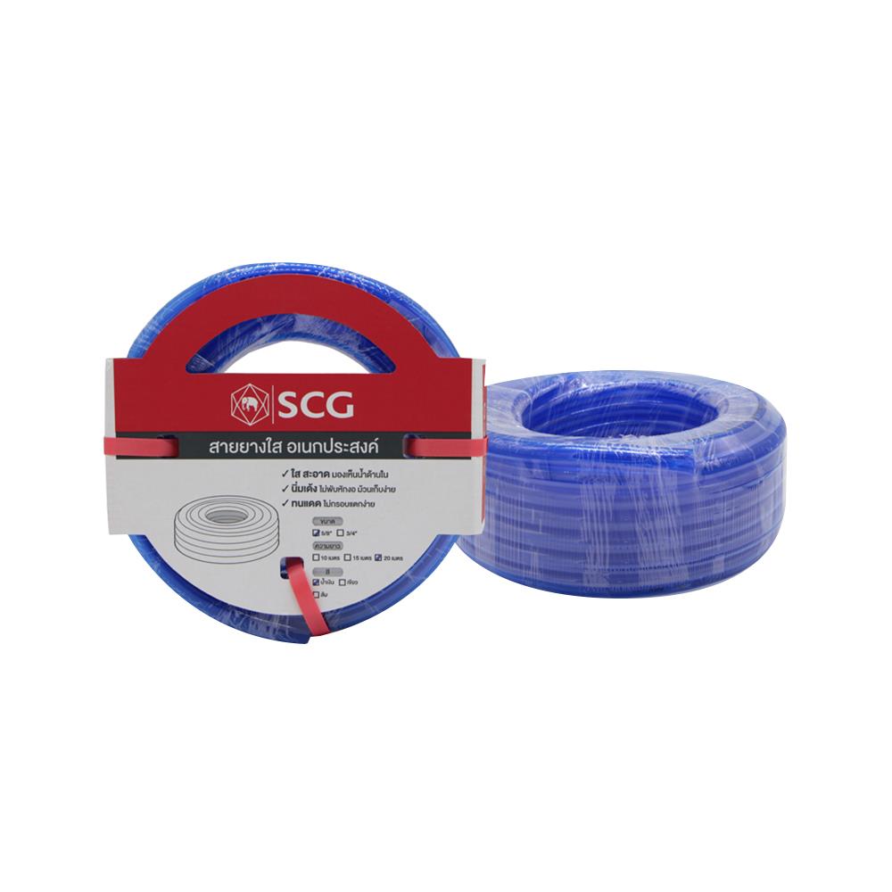 สายยางใส SCG MULTI-SCG 5/8 นิ้วx20 ม. สีฟ้า