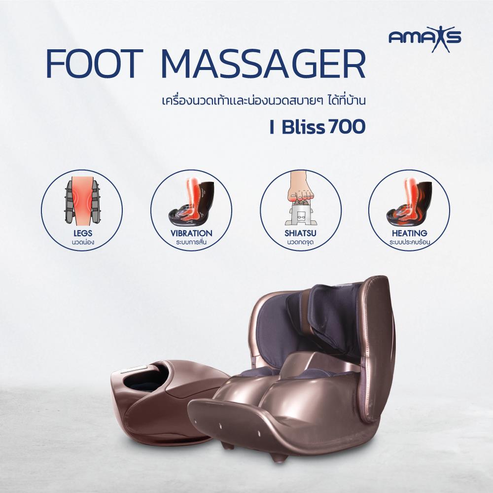 เครื่องนวดขาและเท้า AMAXS I BLISS700 สีน้ำตาล/ทอง