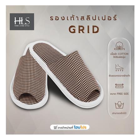 รองเท้าสลิปเปอร์ HOME LIVING STYLE GRID สีน้ำตาล_7