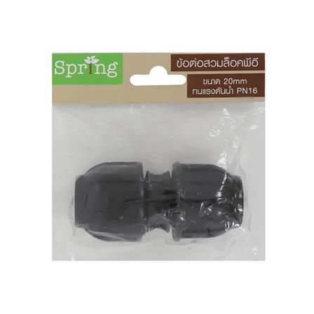 ข้อต่อตรงสวมล็อก PE SPRING 20 มม._4