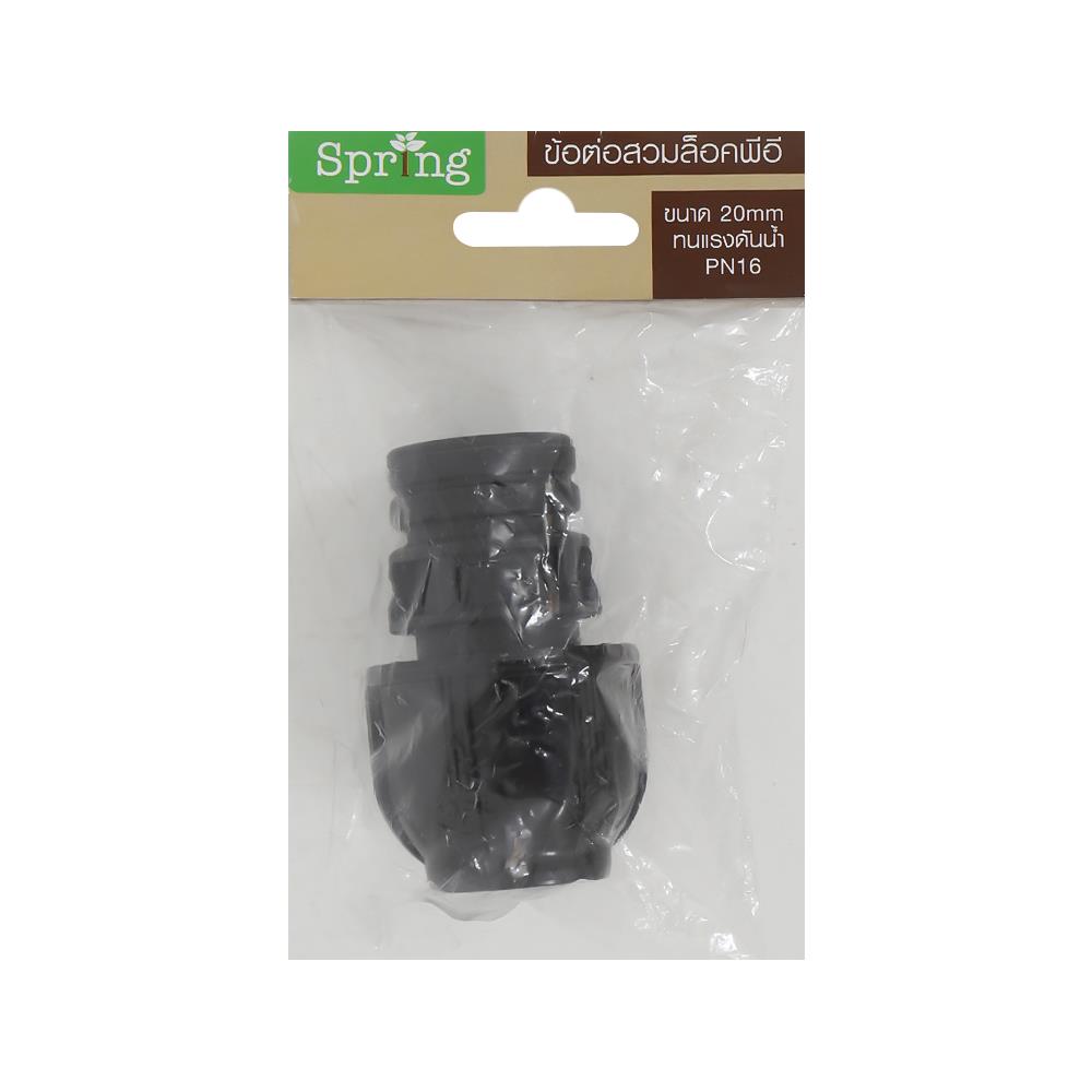 ข้อต่อตรงสวมล็อกเกลียวใน PE SPRING 20 มม.x1/2 นิ้ว