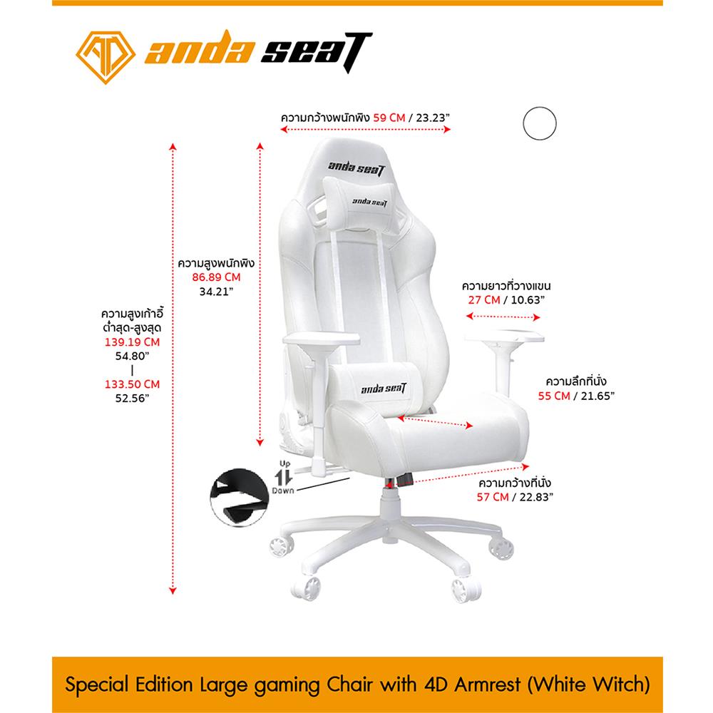 D.I.Y. เก้าอี้เกมมิ่ง ANDA SEAT WHITE WITCH SPECIAL EDITION AD7-11-W02 สีขาว