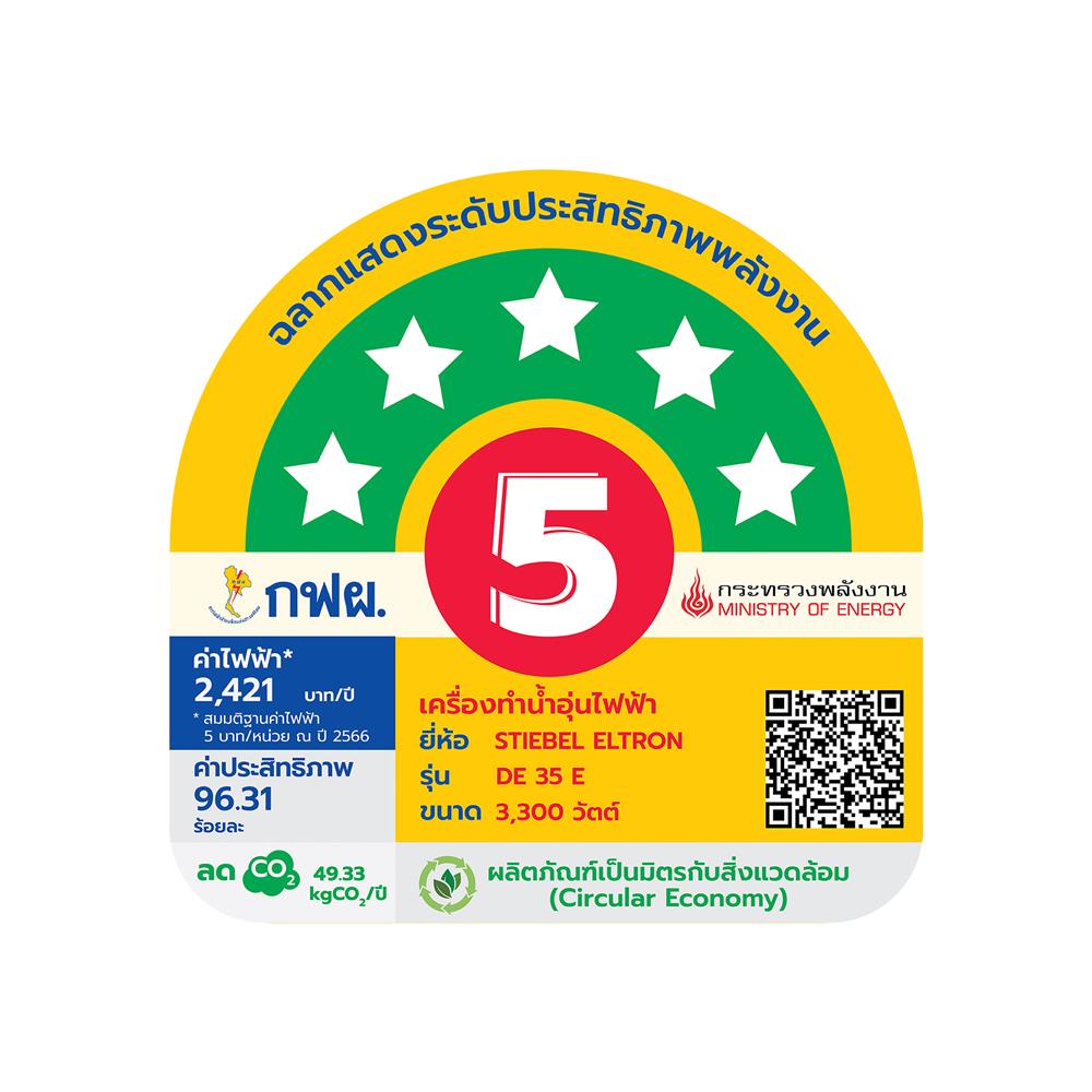 เครื่องทำน้ำอุ่น STIEBEL DE 35 E 3500 วัตต์ สีขาว