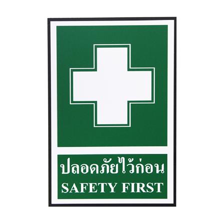 ป้ายปลอดภัยไว้ก่อน PANKO SA1253 สีขาว/เขียว_0