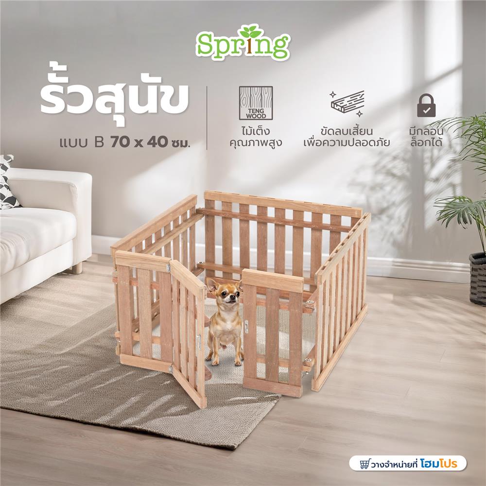 รั้วสุนัข SPRING แบบ B 70x40 ซม.