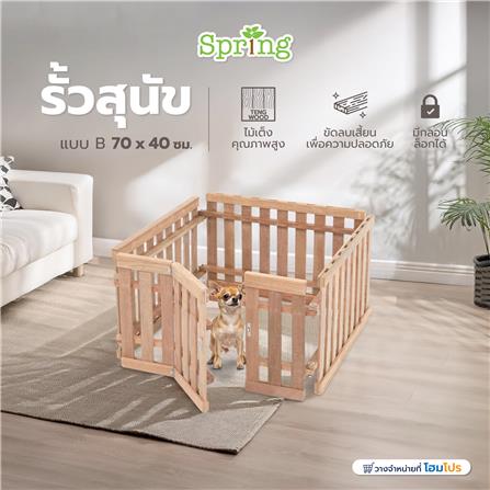 รั้วสุนัข SPRING แบบ B 70x40 ซม._8