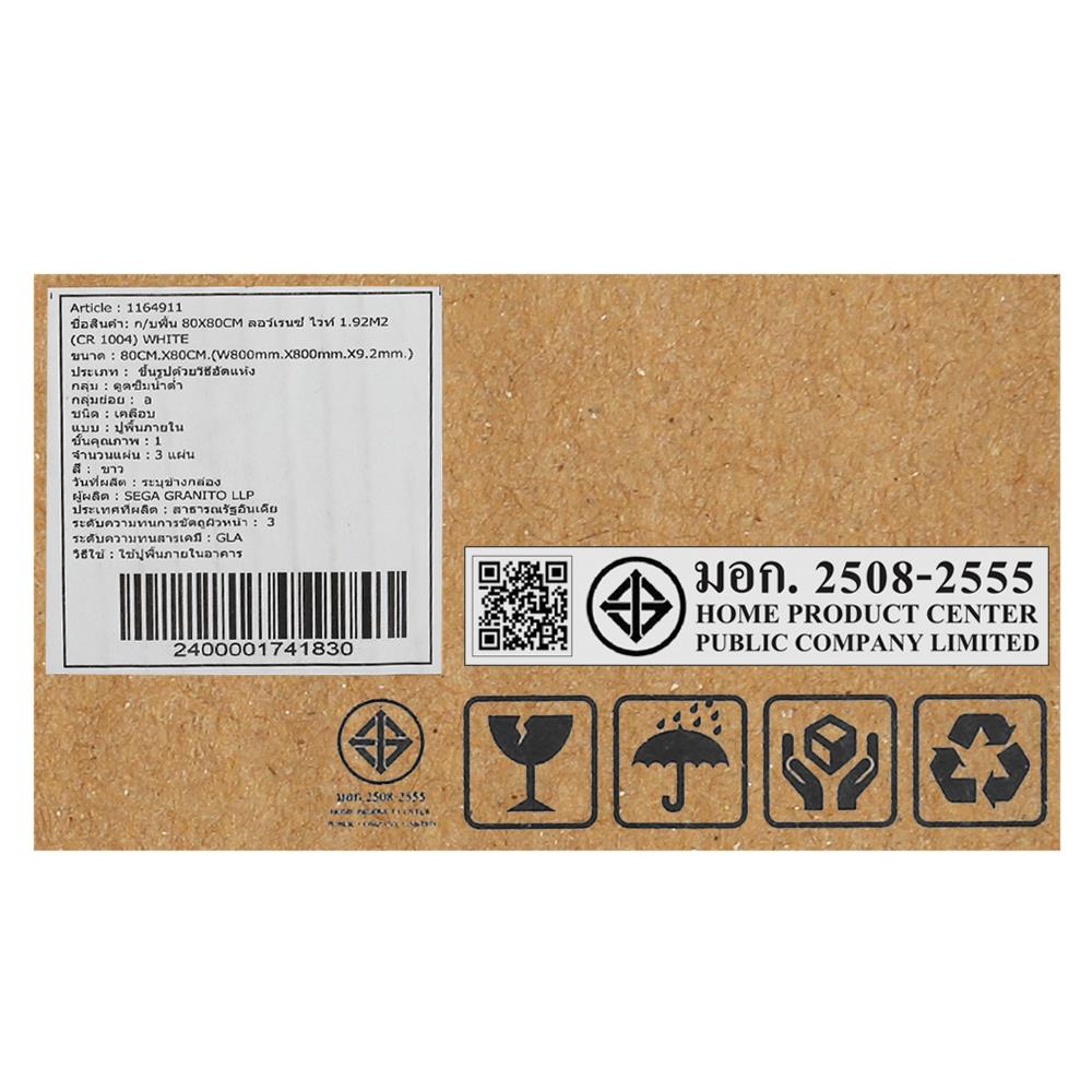 กระเบื้องพื้นพอร์ซเลน 80x80 ซม. ลอว์เรนซ์ ไวท์ 1.92M2