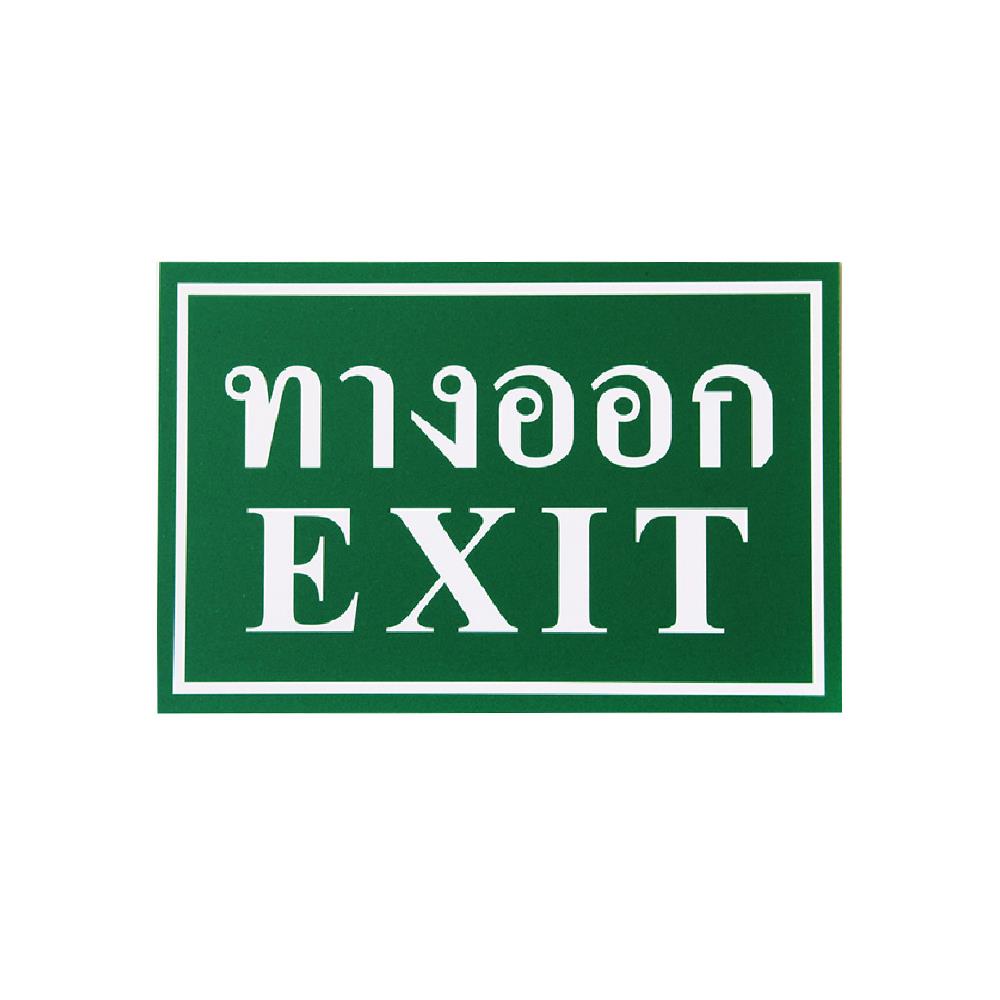 ป้ายทางออก PANKO SA1251 สีขาว/เขียว