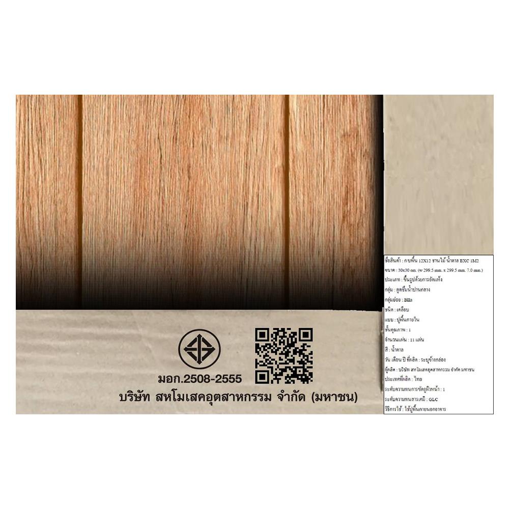 กระเบื้องพื้น 12x12 นิ้ว ภูผา ชานไม้ น้ำตาล EXC 1M2