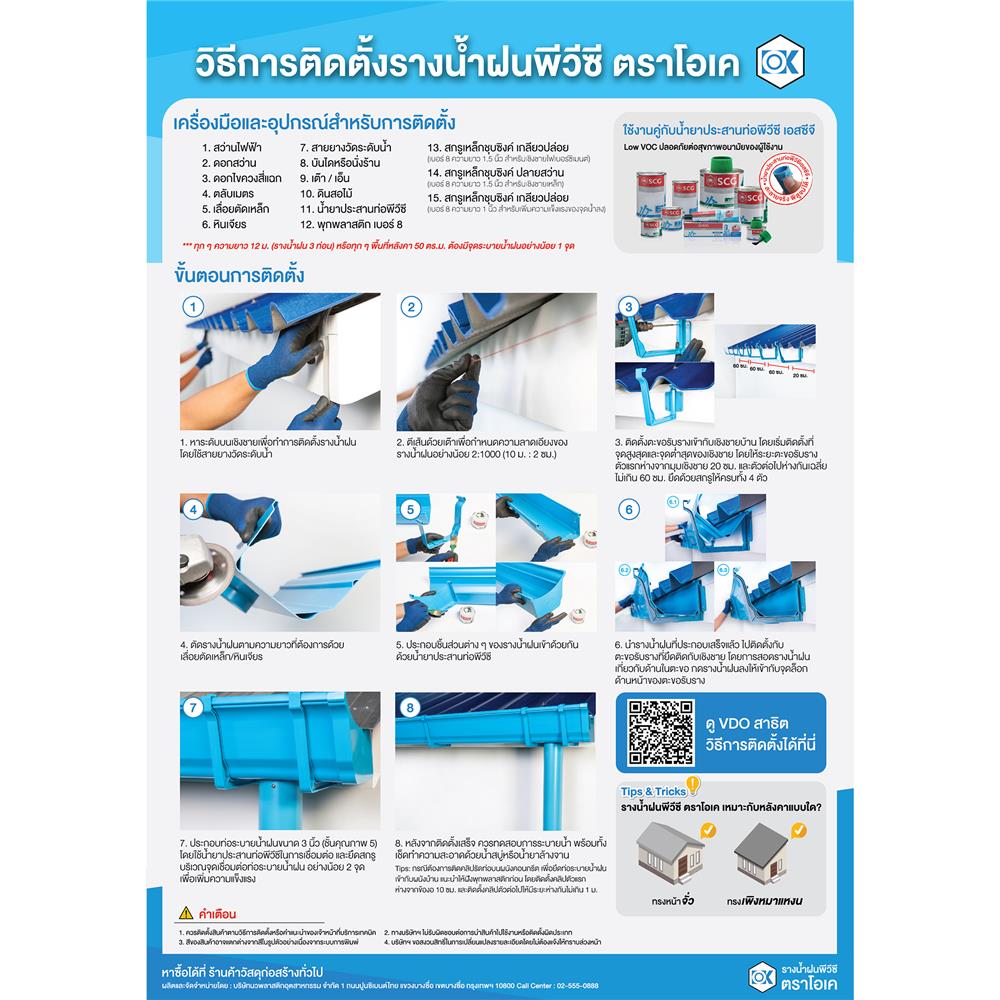 รางน้ำฝนพีวีซี เจาะรูซ้าย โอเค 4 ม. สีเทา