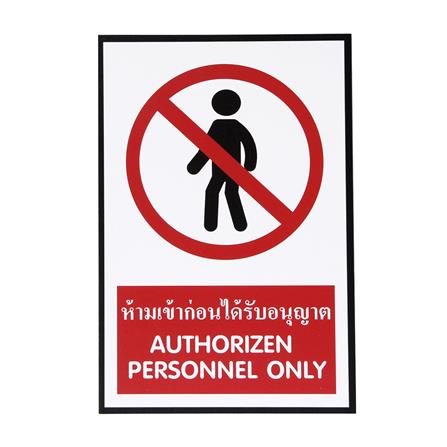 ป้ายห้ามเข้าก่อนได้รับอนุญาต PANKO SA1210 สีขาว/แดง_0