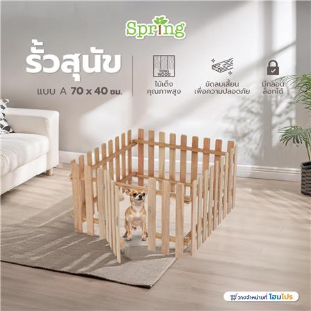 รั้วสุนัข SPRING แบบ A 70x40 ซม._8