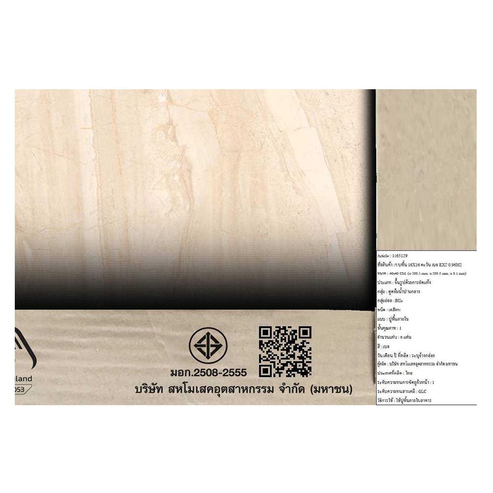 กระเบื้องพื้น 16x16 นิ้ว ภูผา ตะวัน เบจ A 0.96M2