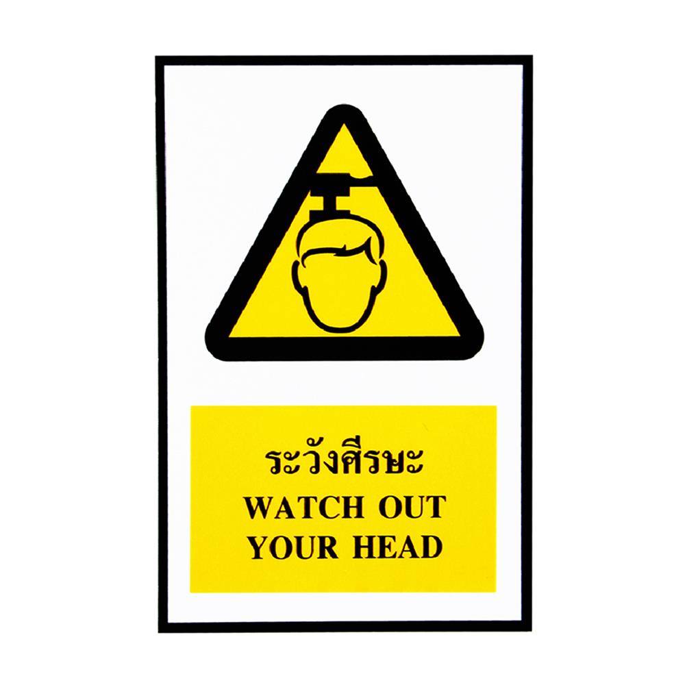 ป้ายระวังศีรษะ PANKO SA1173 สีเหลือง/ดำ