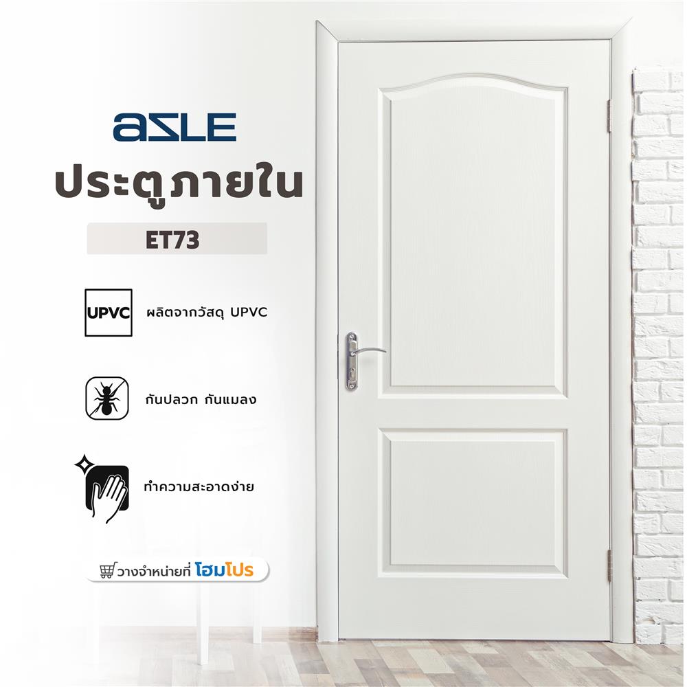 ประตูภายใน UPVC AZLE ET73 80X200 ซม. สีขาว+วงกบ เจาะลูกบิด