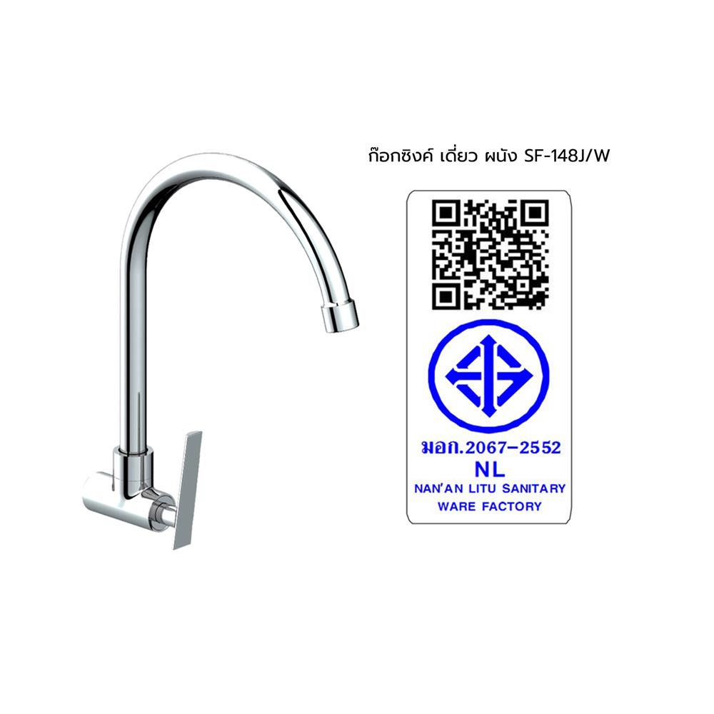 ก๊อกซิงค์เดี่ยว ผนัง HANG SF-148J/W