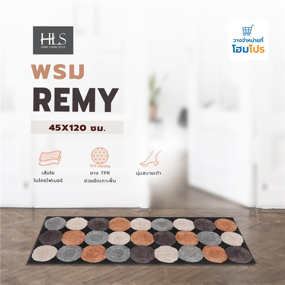 พรม HOME LIVING STYLE REMY 45x120 ซม. สีน้ำตาล