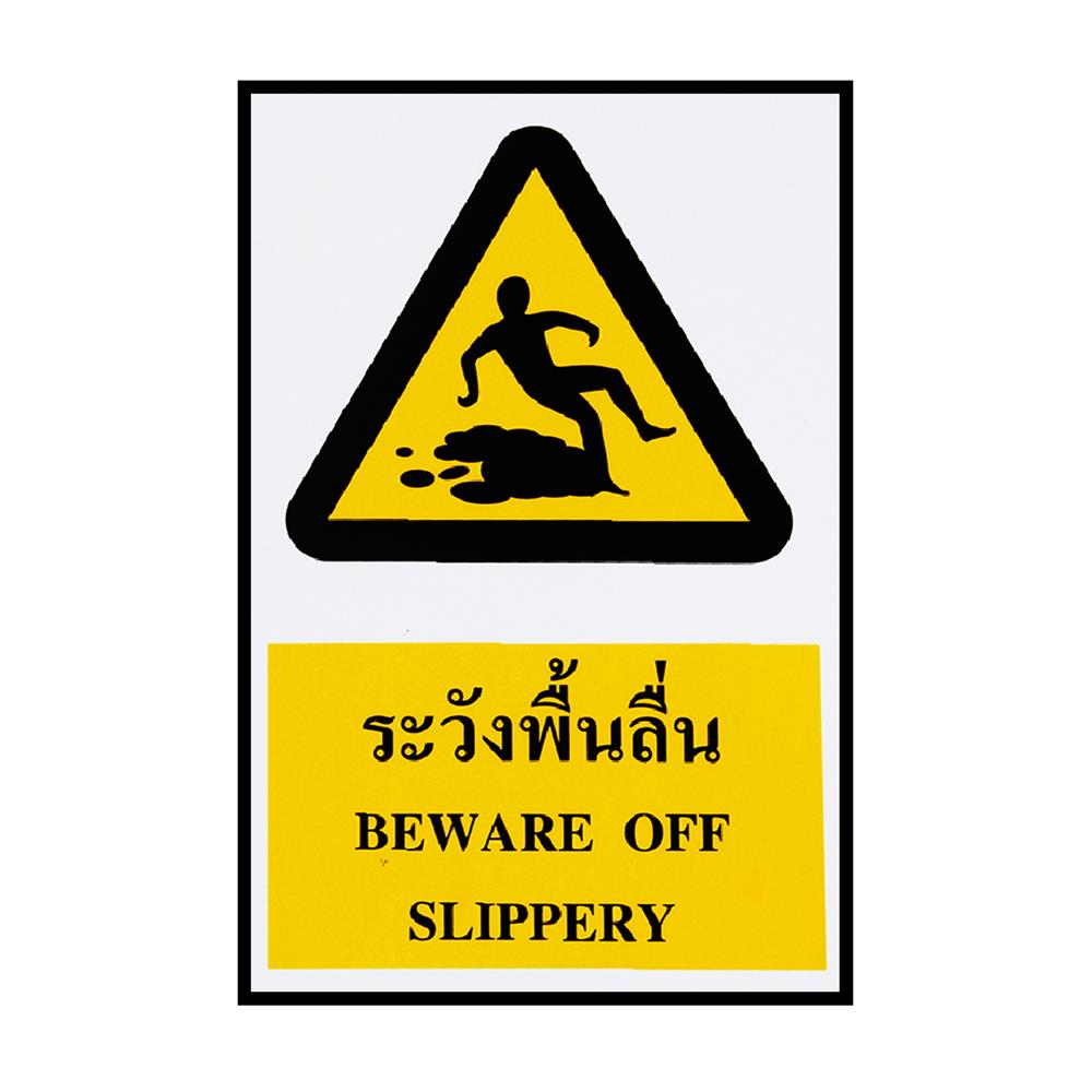ป้ายระวังพื้นลื่น PANKO SA1172 สีเหลือง/ดำ
