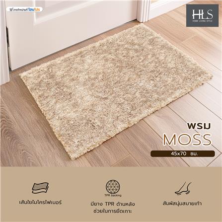 พรม HOME LIVING STYLE MOSS 45x70 ซม. สีครีม_5
