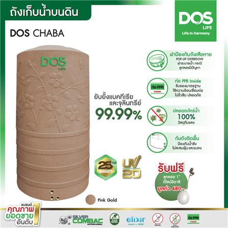 ถังเก็บน้ำ DOS CHABA NANO 1500 ลิตร สี PINK GOLD_8