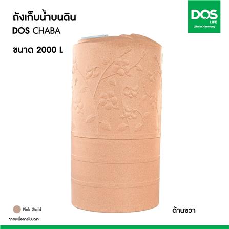 ถังเก็บน้ำ DOS CHABA NANO 2000 ลิตร สี PINK GOLD_7