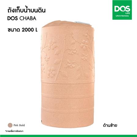 ถังเก็บน้ำ DOS CHABA NANO 2000 ลิตร สี PINK GOLD_8