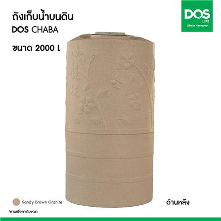ถังเก็บน้ำ DOS CHABA 2000 ลิตร สี SANDY BROWN_10