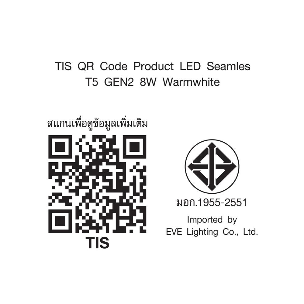 ชุดรางนีออน LED EVE SEAMLESS T5 GEN2 583092 8 วัตต์ WARMWHITE