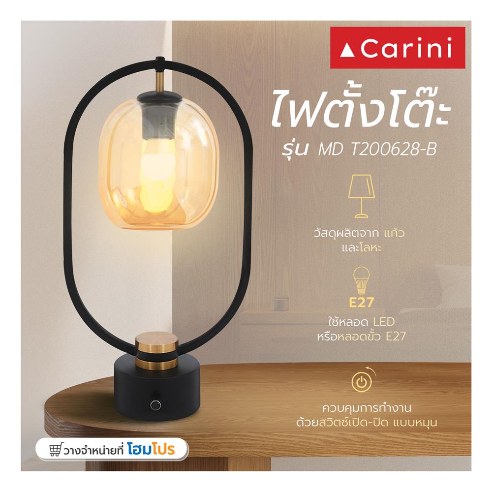 ไฟตั้งโต๊ะ CARINI T190363 สีน้ำตาล/ดำ/ทอง