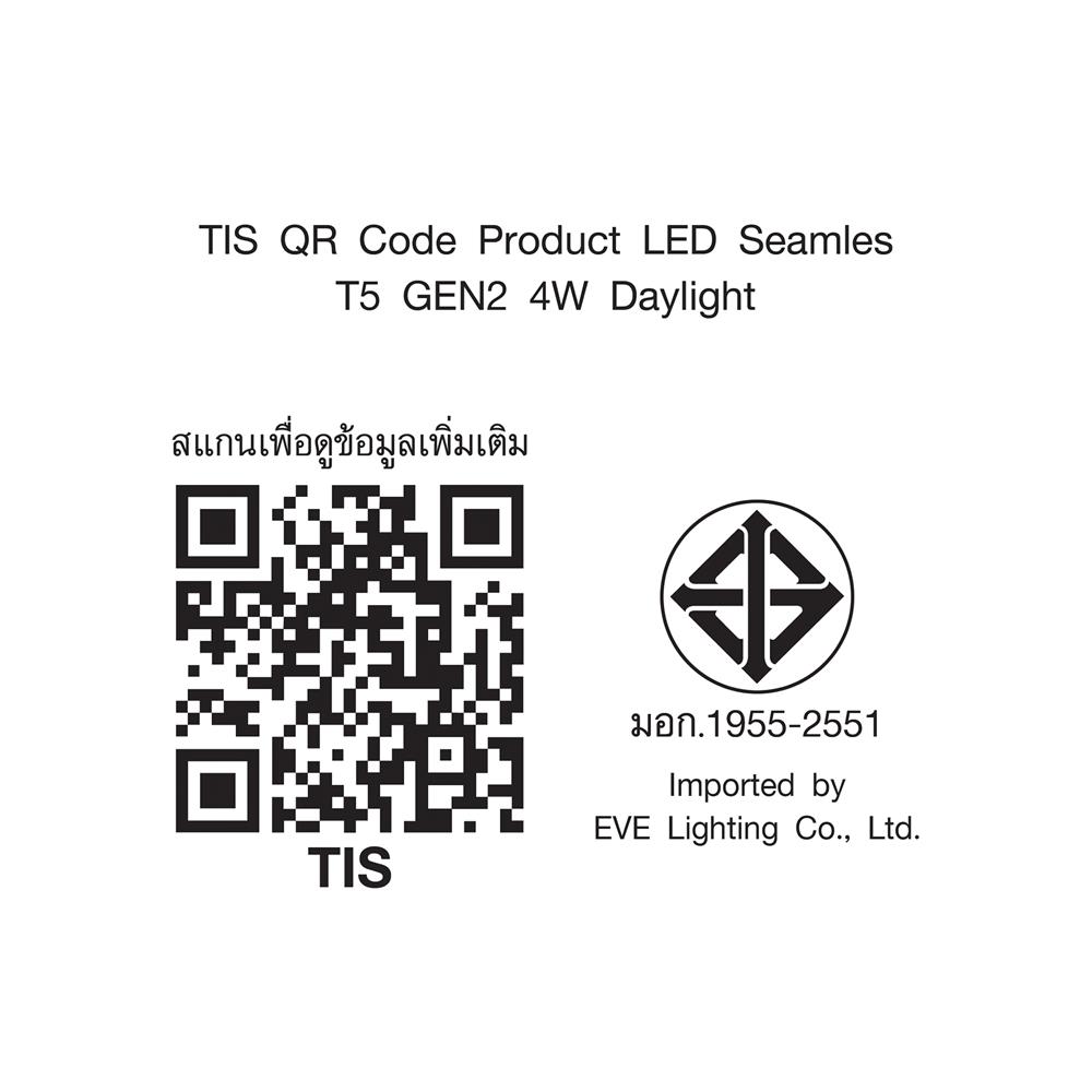 ชุดรางนีออน LED EVE SEAMLESS T5 GEN2 583047 4 วัตต์ DAYLIGHT