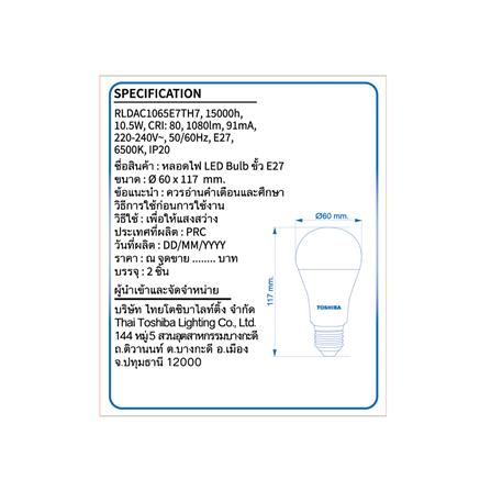 หลอด LED TOSHIBA A60 10.5 วัตต์ DAYLIGHT E27 แพ็ก 2 ชิ้น_5