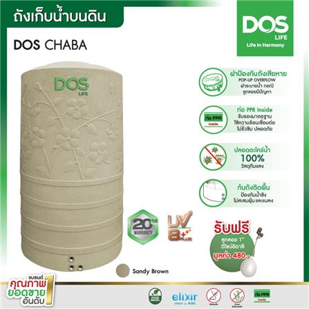 ถังเก็บน้ำ DOS CHABA 1500 ลิตร สี SANDY BROWN_3