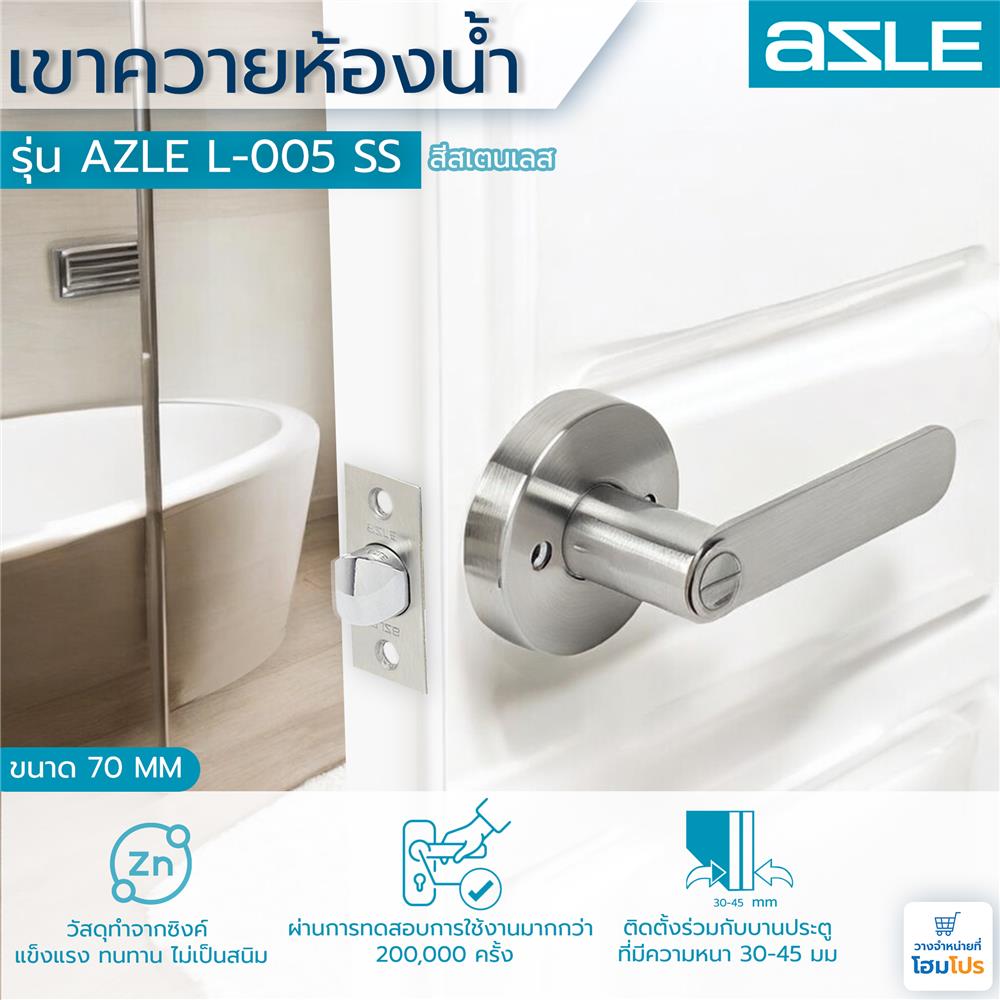 เขาควายห้องน้ำ AZLE L-005 SS สีสเตนเลส