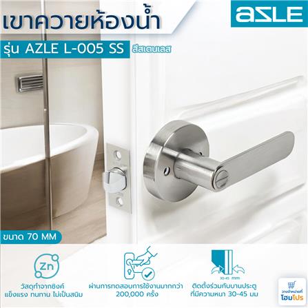 เขาควายห้องน้ำ AZLE L-005 SS สีสเตนเลส_6
