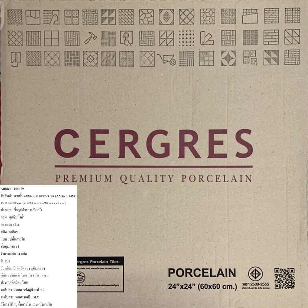 กระเบื้องพื้นพอร์ซเลน 60x60 ซม. CERGRES เอวาน่า เบจ (AM) A 1.44M2