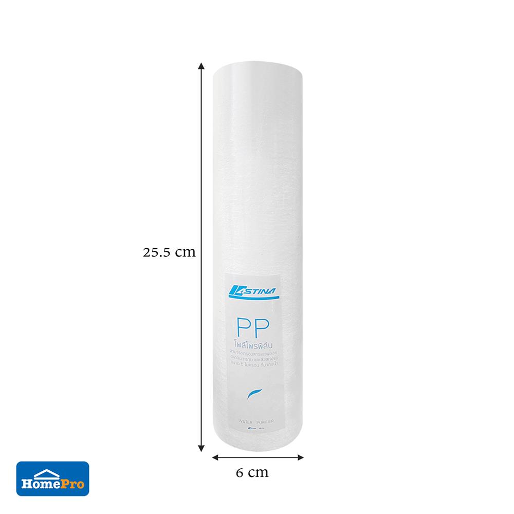 ไส้กรอง ASTINA POLYPROPYLENE 10 นิ้ว