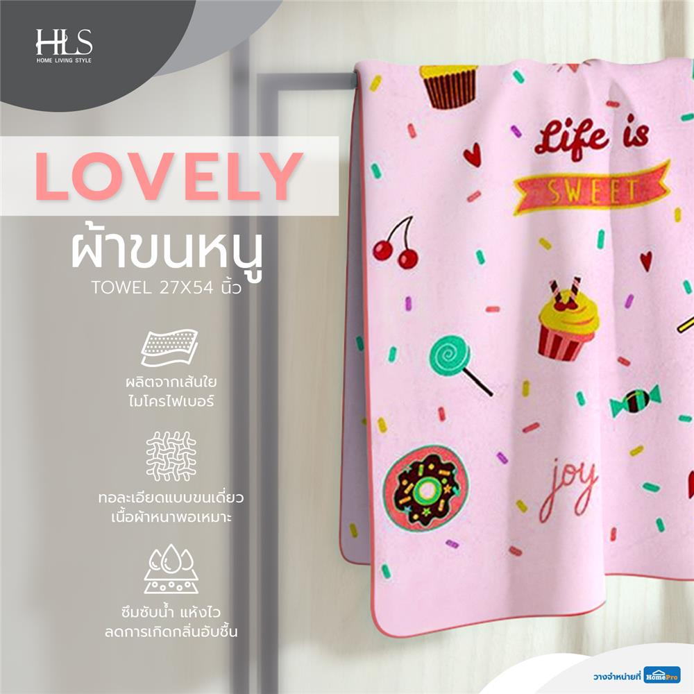 ผ้าขนหนู HOME LIVING STYLE LOVELY 27x54 นิ้ว