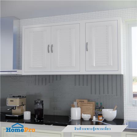 ตู้แขวนเดี่ยว CABIN G3 48x67.5 ซม. สีครีม_2