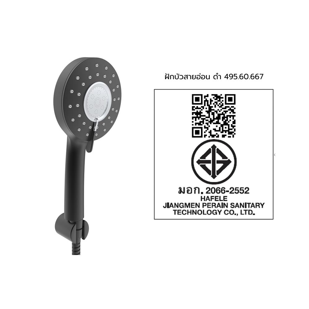 ชุดฝักบัวสายอ่อน 3 ระดับ HAFELE 495.60.667 สีดำ