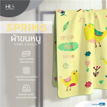 ผ้าขนหนู HOME LIVING STYLE SPRING 27x54 นิ้ว_5