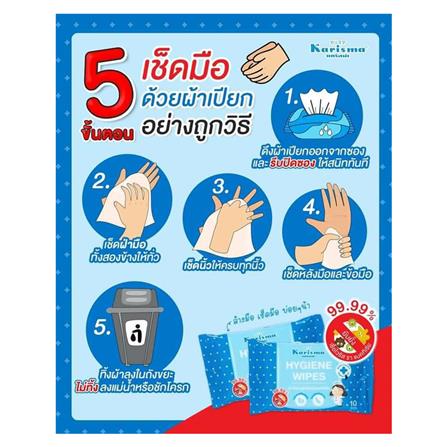 ผ้าเช็ดทำความสะอาด KARISMA HYGIENE 10 แผ่น_1