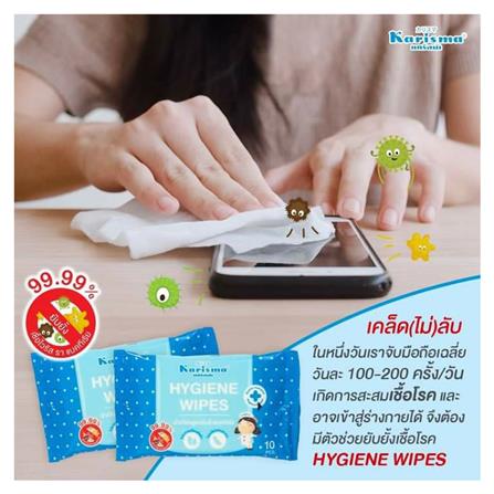 ผ้าเช็ดทำความสะอาด KARISMA HYGIENE 10 แผ่น_2