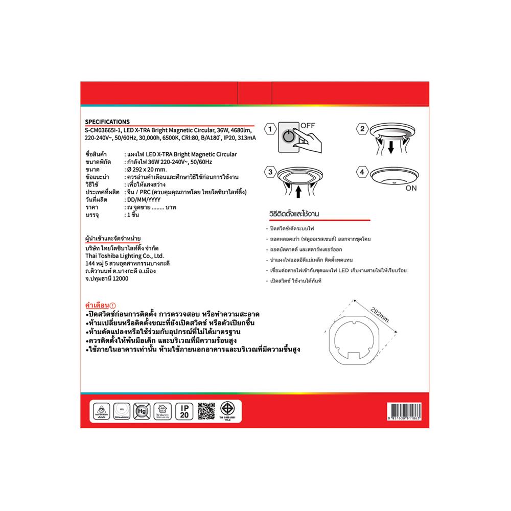 หลอด LED SHINING EXTRA BRIGHT MAGNET 36 วัตต์ DAYLIGHT